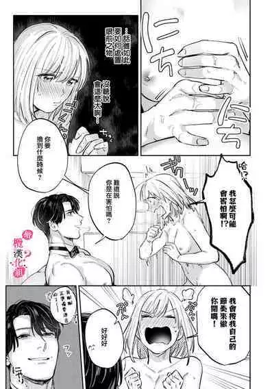 [Enya Maru] Ore no Oppai Sukinan desho?01-09| 你喜欢我的胸对吧? 01-09[Chinese] [橄榄汉化组]