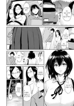 Majiwari no Yado | 정사의 여관 Ch. 1-7