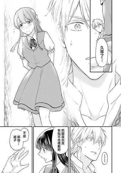 i sekai de migawari hime ni nari haō ni ubawa remashita ​| 在异世界成为了替身公主被霸王掳走了 1-6