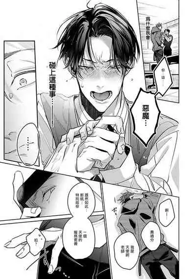[Tonoka Mottasu] Ore no Seito wa Kawaikunai | 我的学生一点也不可爱 本篇 + 推特加笔 [Chinese] [冒险者公会] [Digital] [完结]
