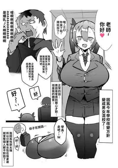 [Gelmaga.] Kouhai ga Bakunyuu de Ero Sugiru Ken ni Tsuite | 有關學妹的爆乳過於色情的這件事 [Chinese] [巨乳星人個人漢化]