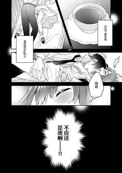 Akuyaku reijo wa tsuiho endo no hazunanoni, kemonohito oji ni shuchaku sa rete imasu! ? | 反派千金本应走向放逐结局，却被兽人皇子所执着 1-5