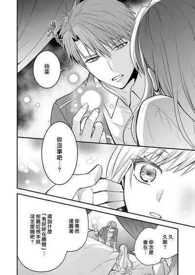 kusareen no aitsu to i sekai tensei shitara beddo de torotoro ni daka re teru saichūdeshita | 和冤家一来到异世界 就正好在床上进行着不可描述之事 1-3 end