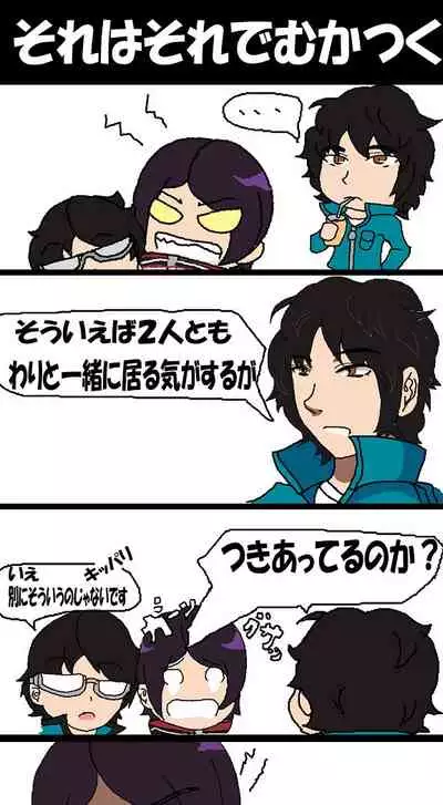 ツンツン女と鈍感男