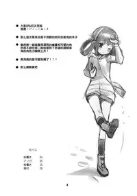 (C86) [Jido-Hikki (Kokekokko Coma)] Hatsu Miuna (Nagi no Asukara) [Chinese] [贫乳汉化组]