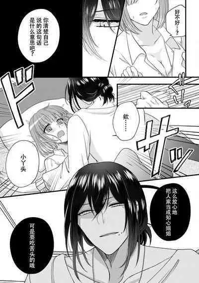 [Hasuno okara] Watashi o Nurasu no wa Osananajimi no Onee-san!? Hajimete Mita... Honki no Osugao. | 弄湿我的是青梅竹马的男大姐 第一次见到……他认真的雄性一面。 1-4 [Chinese] [莉赛特汉化组]