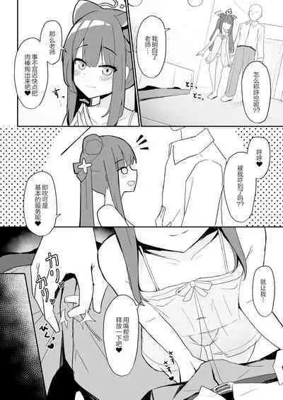 [imagescript (Jinja Ale) Youjo Shun ga Iru Fuuzokuten (Blue Archive) [Chinese] [绅士仓库汉化] [Digital]