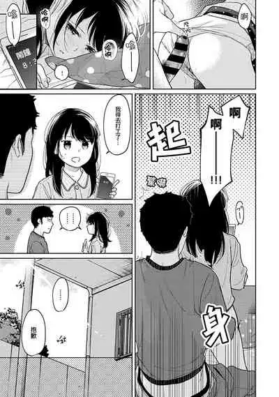 1LDK+JK Ikinari Doukyo? Micchaku!? Hatsu Ecchi!!? | 1LDK+JK 突然間展開同居？ 極度貼近！？初體驗！？ Ch. 18-28