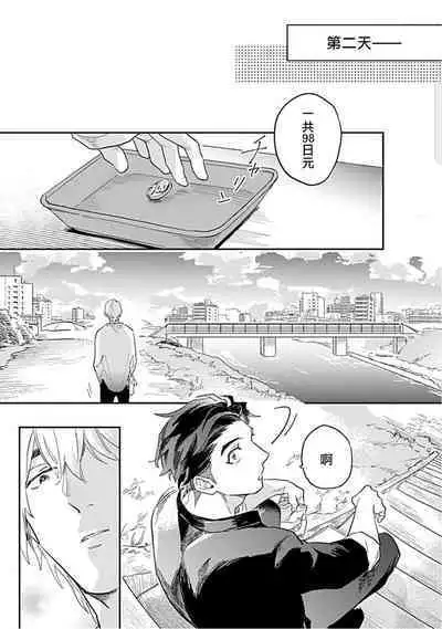 Kasenshiki RomiJuli Kousou Kyoku | 河岸的爱情抗争曲 Ch. 1-3