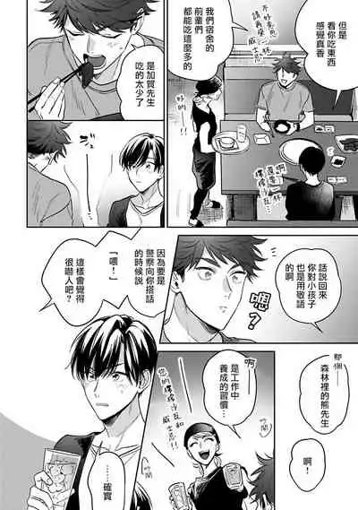 [Momose An] Yume nara Doko made Yurusaremasu ka? | 如果是梦的话能原谅到哪一步呢? Ch. 1-6 [Chinese] [冒险者公会] [Digital]