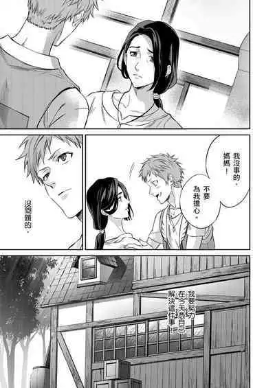 Shusendo Kishi ga Ore o Nakaseyou to Shiteimasu | 守財奴騎士對惹我哭感到樂在其中 Ch. 1-10
