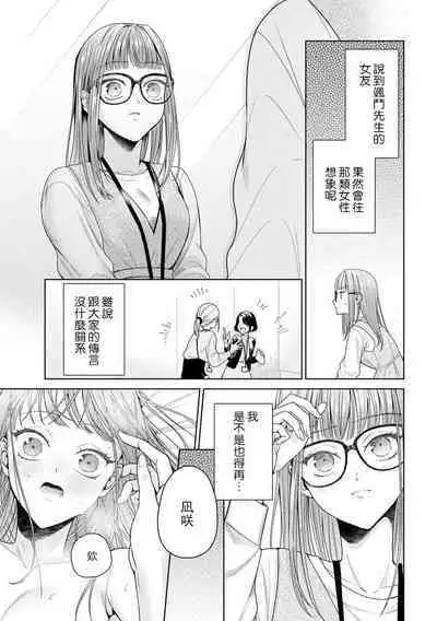 Yuunou Engineer ni wa Ura no Kao ga Aru Watashi o Kaihatsu suru Dekiai Step | 能干程序员隐藏的一面 把我“开发”的溺爱步骤 1-15