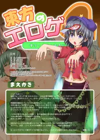 [Kamikadou (Ginyou Haru)] Touhou no Eroge 4 (Touhou Project) [Digital]