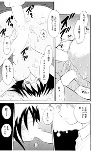 [Hoshiai Hiro] Koibito ni Mietara Ii no ni | It is good if it sees it like the lover