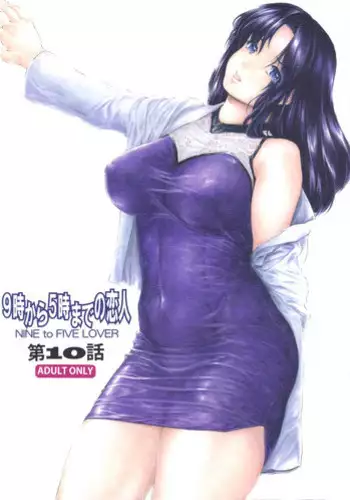 [Narita Kyousha] 9-ji kara 5-ji made no Koibito - My lover from 9:00 to 5:00 1 | 9點直到5點為止的恋人1 [Chinese]