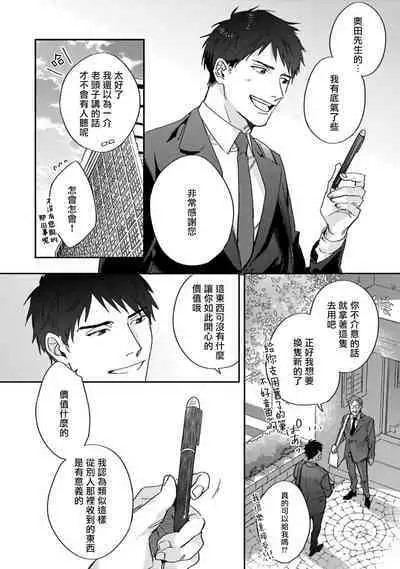 [Matsumoto Yoh] Akogareta Hito wa 42-sai no Shoufu Deshita | 憧憬之人是42歲的男妓0-4 [Chinese] [拾荒者汉化组] [Digital]