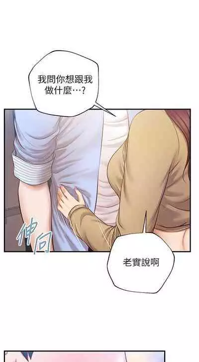 【周三连载】纯情的崩坏（作者：Aru&色色思想） 第1~22话