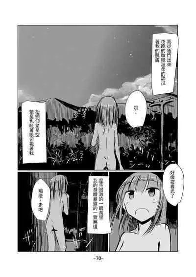 Shoujo to Haikousya Ⅱ 【Chinese】