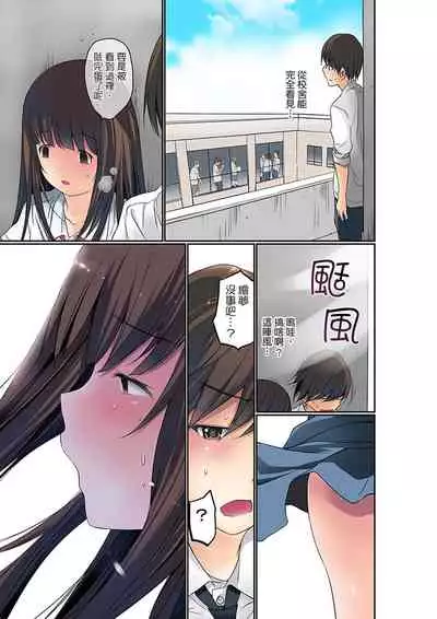 Manchira shiteru JK o Hakken shita node Gakuen Nai de Choukyou shite mita | 暴露狂女子高中生的日常生活 學校內的變態調教 Ch.1-23