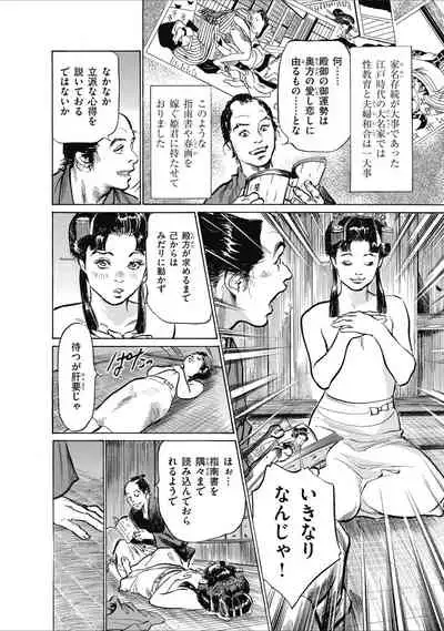 ひめごと 浮世艶草子
