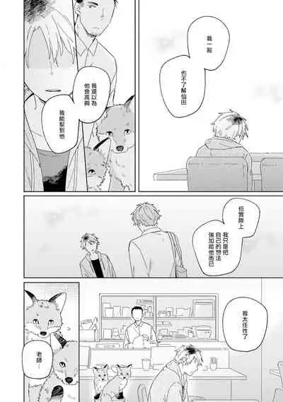 [Koyama] Kogitsune Shishou wa Hekotarenai!!! | 小狐狸老师永不气馁!!! 2-3 [Chinese] [Digital]