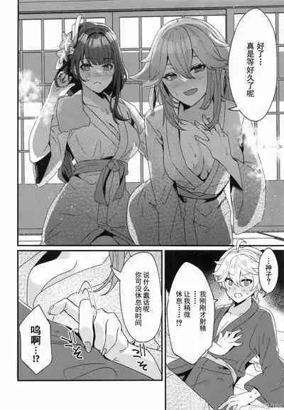 (C101) [Maruanzutei (Maruco)] Inazuma Shippori Onsen Kyuuk | 稻妻榨精体验温泉休假 (Genshin Impact) [Chinese] [灰羽社汉化组]