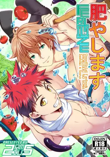 [Black Monkey (Mazjojo, Zamius)] Fertilize (Shokugeki no Soma) [Chinese] [黑夜汉化组]