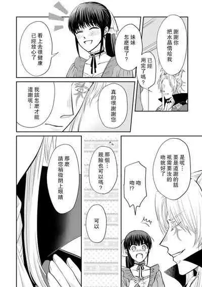 [Wakaya shiro ke-on yuki DUOBRAND. ] Kyōfu no maō heikadattanoni hanayomeki ~yu~u~un ~ ga tomarimasen ~tsu! | 明明是恐怖的魔王大人却对妻子心动不已！1-4 [Chinese] [莉赛特汉化组]