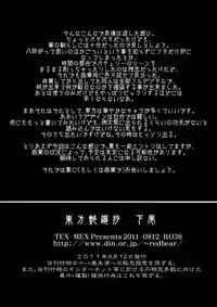 (C80) [TEX-MEX (Red Bear)] Touhou Enrashou Gekan (Touhou Project) [English] {xenex-trans}
