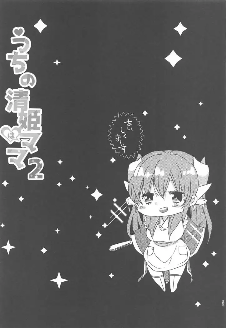 Uchi no Kiyohime wa Mama 2