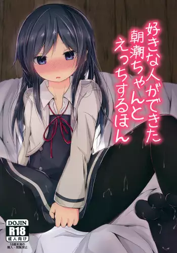 [Akasaki Kei] Ushio-chan ga Mizugi de Ecchi na Koto Sareru Yatsu (Kantai Collection -KanColle-) [Chinese] [白杨汉化组]