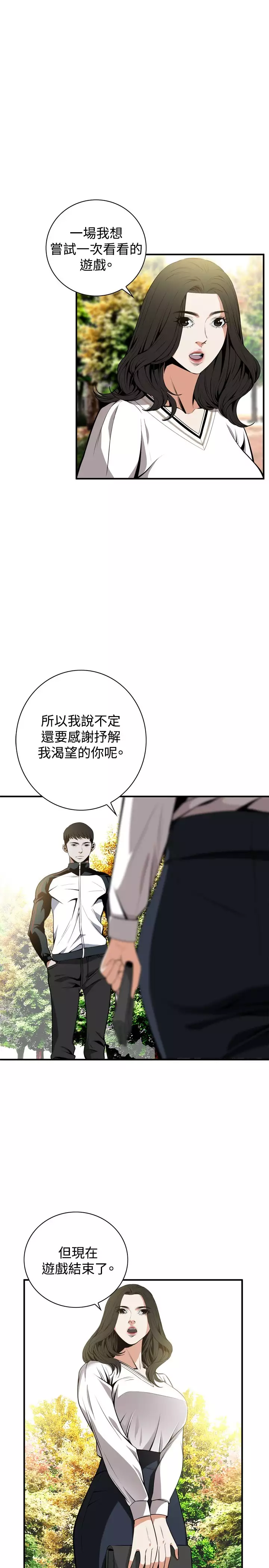 Take a Peek 偷窥 Ch.39~66 中文