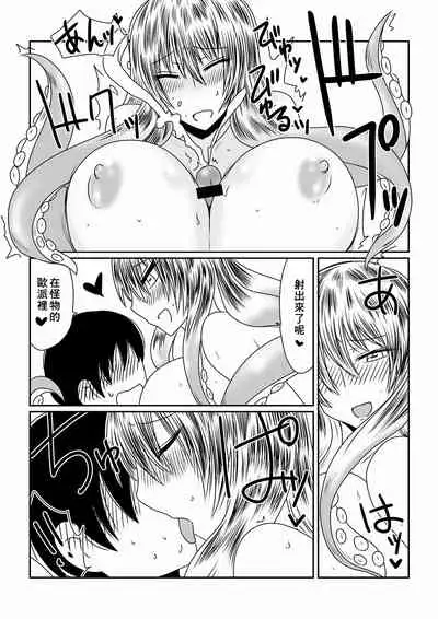Scylla-san ni Tsukamatte.
