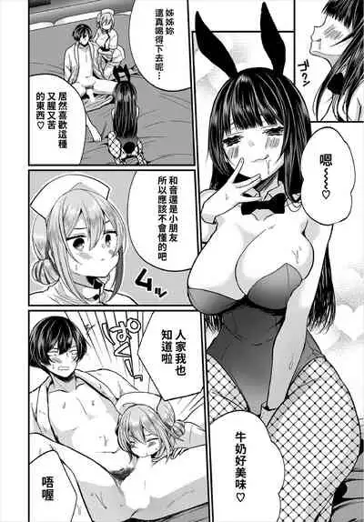 [Mareo] Jimiko no Uraaka o Hakken shitara Bitch datta!? Ch.7-11 | 發現了不起眼女孩的秘密帳號原來是個碧池阿!? 第7-11話 [Chinese] [禁漫漢化組]