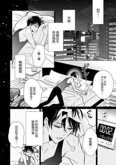 [Ichinomiya Shihan, Nihisa Akami] Kami-sama no Shippo 1 | 神明的尾巴 1 [Chinese] [莉赛特汉化组]
