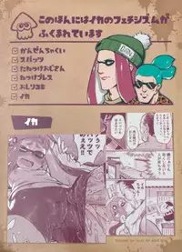 (C89) [Sakurai Dai Energy (Sakurai Energy)] Ero Ika Yori Ai o Komete (Splatoon)