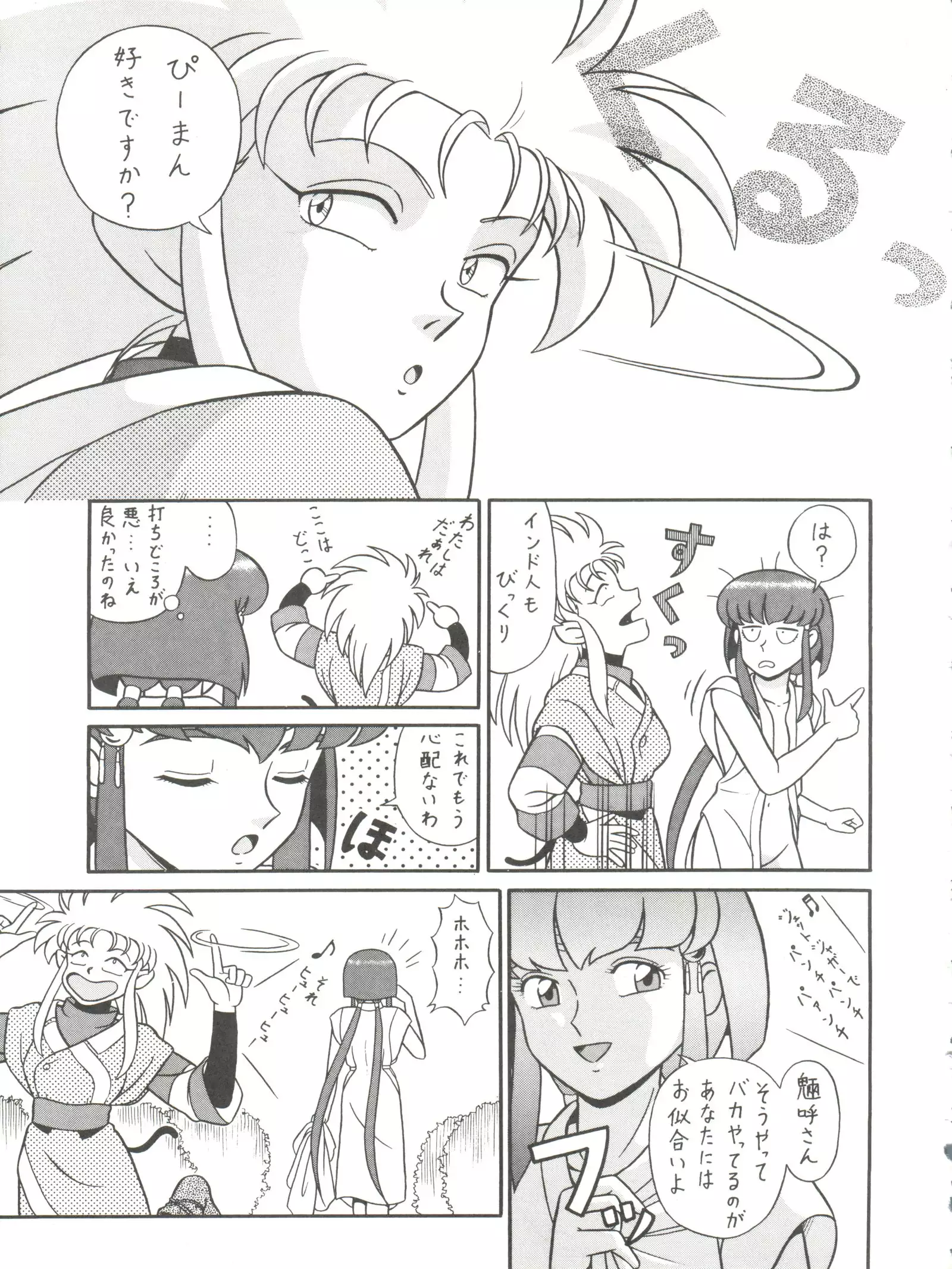 Baka Ja nee no 3