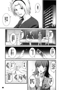 [Saigado] Part Time Manaka-san Wakazuma Enjokousai-ki | 兼職打工的愛花小姐 [Chinese]