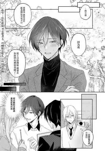 [Haruno Nagi] Kimi to janakya Koi mo Dekinai | 倘若不是你，恋爱就无从谈起 1-2 [Chinese] [莉赛特汉化组]