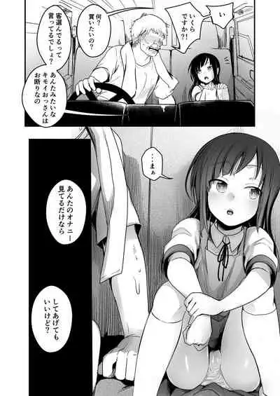 [TWILIGHT DUSK (Aya)] Tsutomesaki no Musume-san o Oishiku itadaku Hon Unsou Gaisha Hen [Digital]