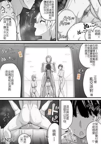 [Ai to Namida] Dekachichi senpai, pottode no ikemen otoko (haiyuu) ni assari NTR | 大胸部學姊，被突然出現的男性(演員)輕易地NTR了 [Chinese] [堅決旗幟鮮明地徹底擁護純愛黨漢化組]