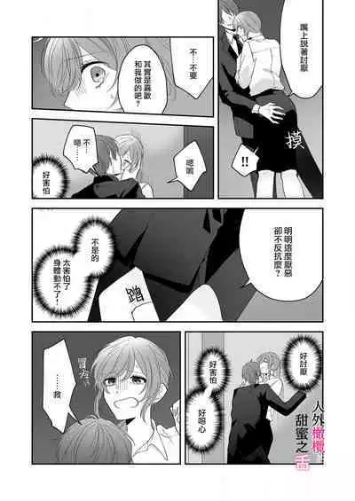 [ taki yosi] zingai dansi no ama i sita～ tosisita ookami kun ha seiyoku wo osa e rare nai~01-02 ｜人外男子的甜蜜之舌～年下小狼无法被抑制的性欲~01-02[Chinese] [橄榄汉化组]