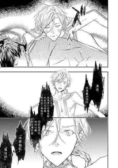 World's End Blue Bird | 末世青鸟 Ch. 4-10 + 特典