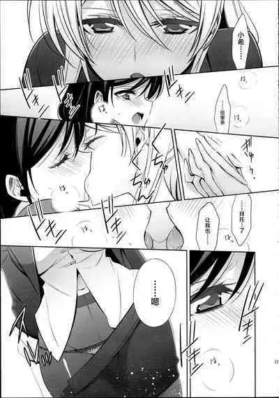 (C88) [Waterfall (Takano Saku)] Houkago no Seitokaishitsu Ayase Sensei to Tojo-san - The room for students' association after school (Love Live!) [Chinese]