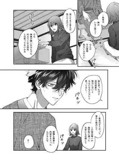 平凡女はダウナー神様に依存されて戻れない
