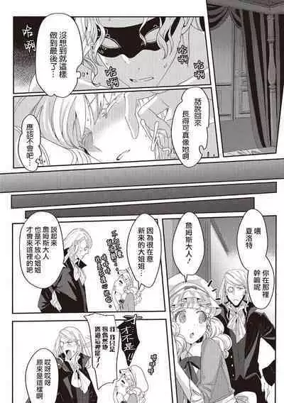 akuyaku reijo ni tensei shitakedo, hakyoku shita hazu no katabutsu o taishi ni dekiai sa retemasu! ? | 转生成恶役千金本应迎来破灭结局，没想到却被严肃死板的王太子宠上了天！？ 1-7