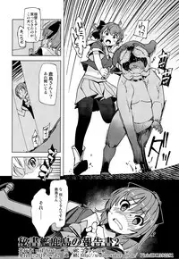 Hishokan Kashima no Houkokusho 2