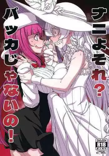 C100) [Hanya Yashiki (Hanya)] Nani yo sore? Bakkajanai no! (Bleach, ZIGA)[中国翻訳]