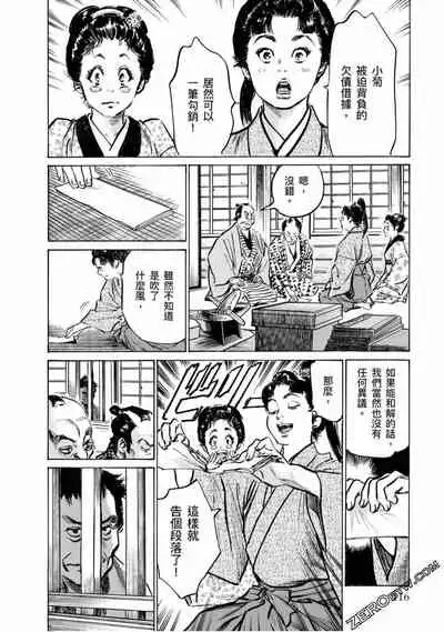 [Hazuki Kaoru] Tenpou Momoiro Suikoden 4 [Chinese] [青文出版]