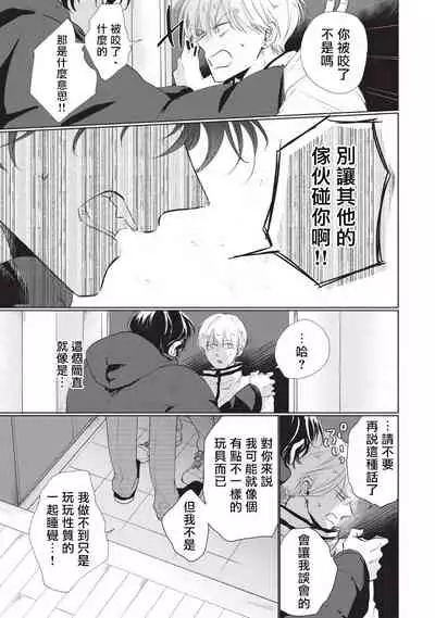 [Sango Mitsuru] Onegai, Sonnna ni Kamanaide | 求你，不要这么咬我 bite. 1-4 [Chinese] [拾荒者汉化组] [Digital]